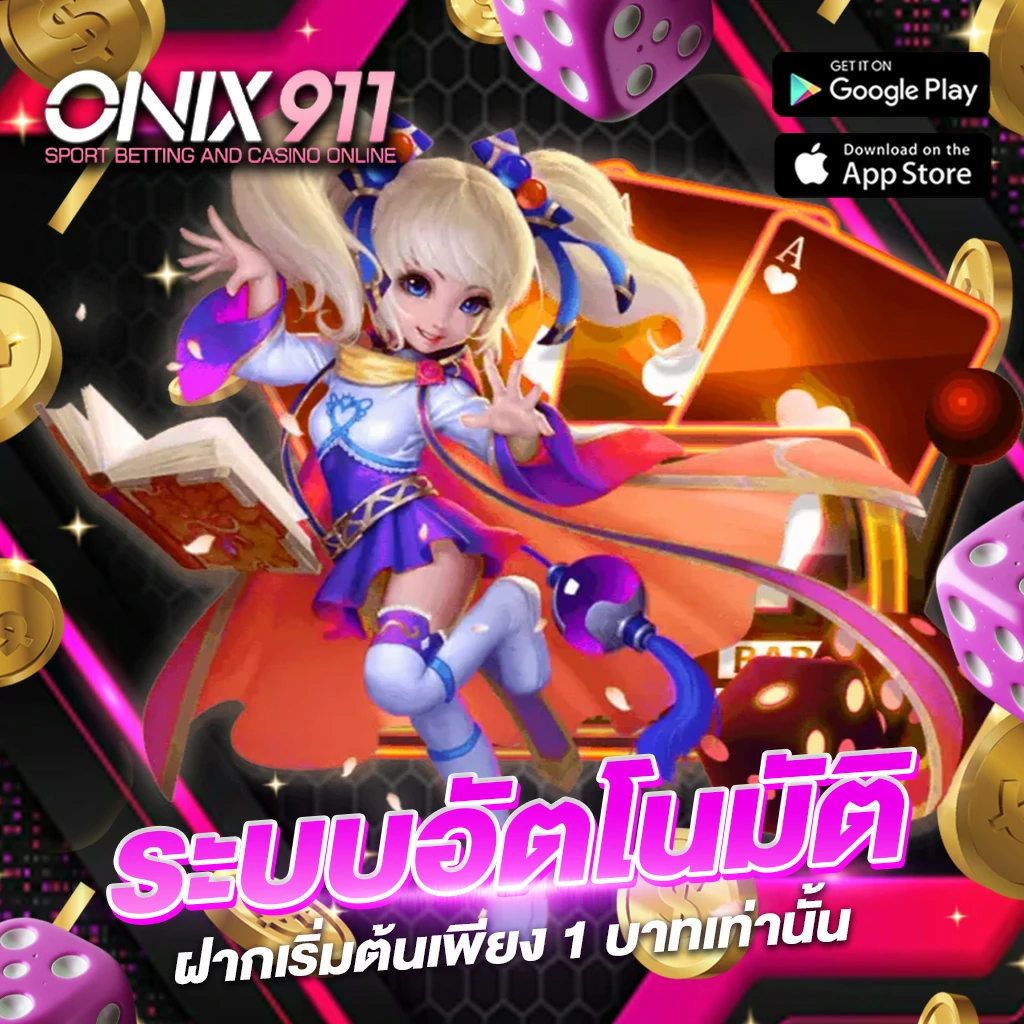 onix911 โปรโมชั่น 1