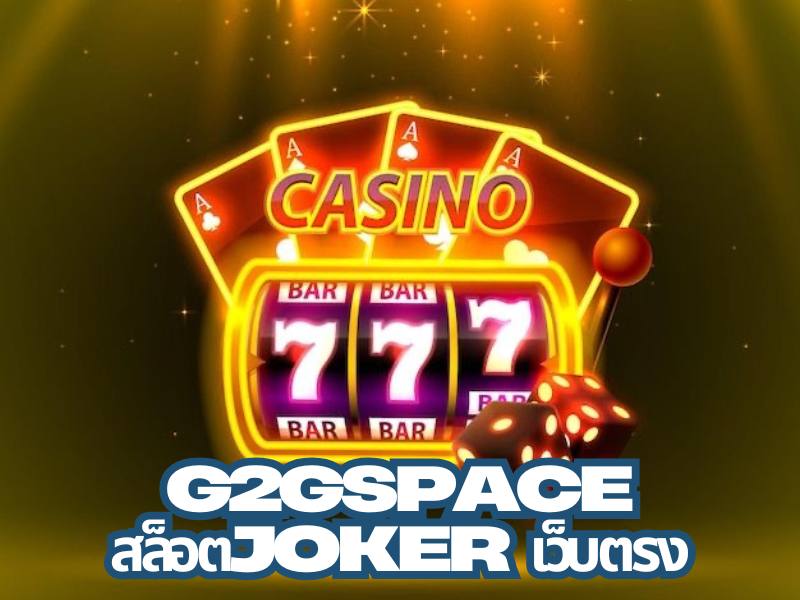 G2GSPACE สล็อตJOKER เว็บตรง